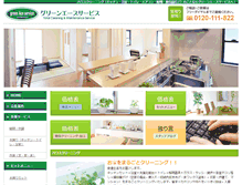 Tablet Screenshot of green-ace.jp